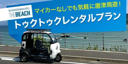 トゥクトゥクレンタル付宿泊プラン